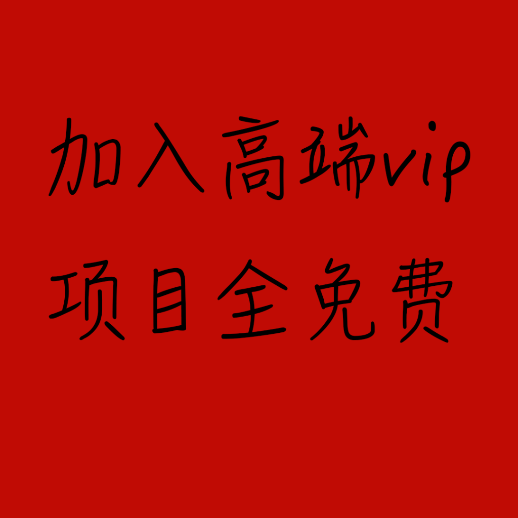 开通烽云网VIP会员,尊享全站资源免费下载,享80%的推广提成!!【限时五折优惠】-烽云网