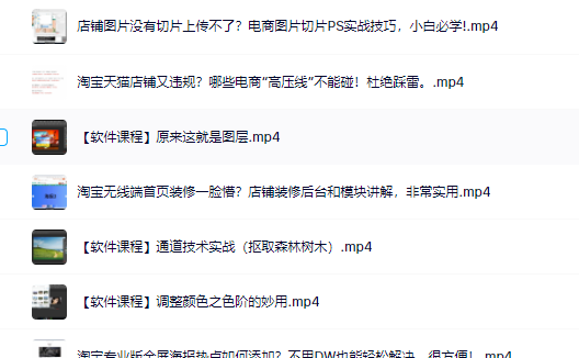 零基础淘宝美工特训营，学完你也能成为淘宝美工大神-烽云网