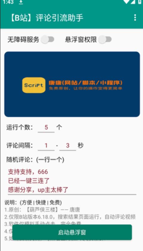 (7268期)B站全自动评论引流脚本,解放双手自动引流【引流脚本+使用教程】 (7268期)B站全自动评论引流脚本,解放双手自动引流【引流脚本+使用教程】