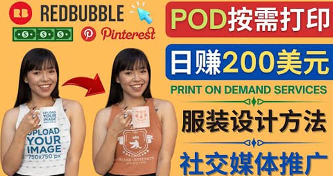 通过Print on Demand(按需打印)赚钱的方法：日赚200美元-烽云网