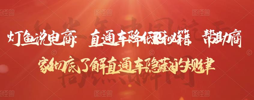 直通车降低PPC秘籍,帮助商家彻底了解直通车隐藏的规律-烽云网