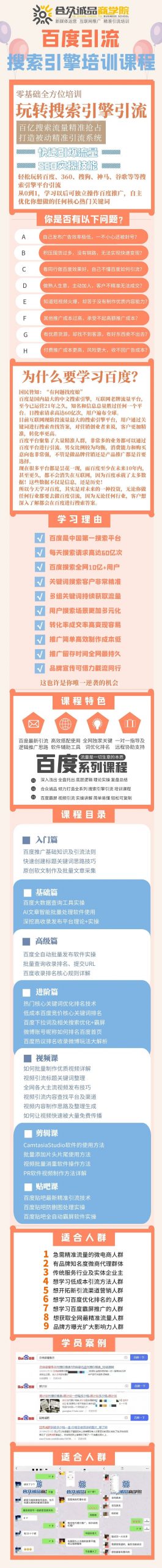 老派Seo：百度霸屏引流课程「搜索引擎推广全系可复制，打造精准被动流量系统」附带工具-烽云网