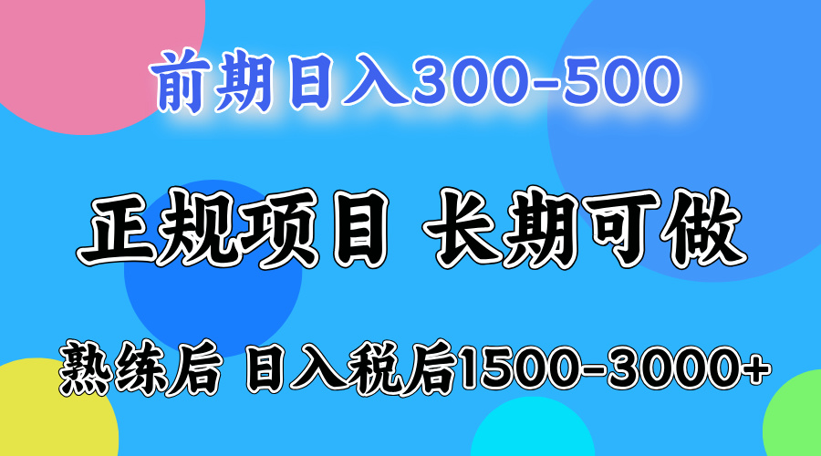 前期做一天收益300-500左右.熟练后日入收益1500-3000比较好上手-烽云网