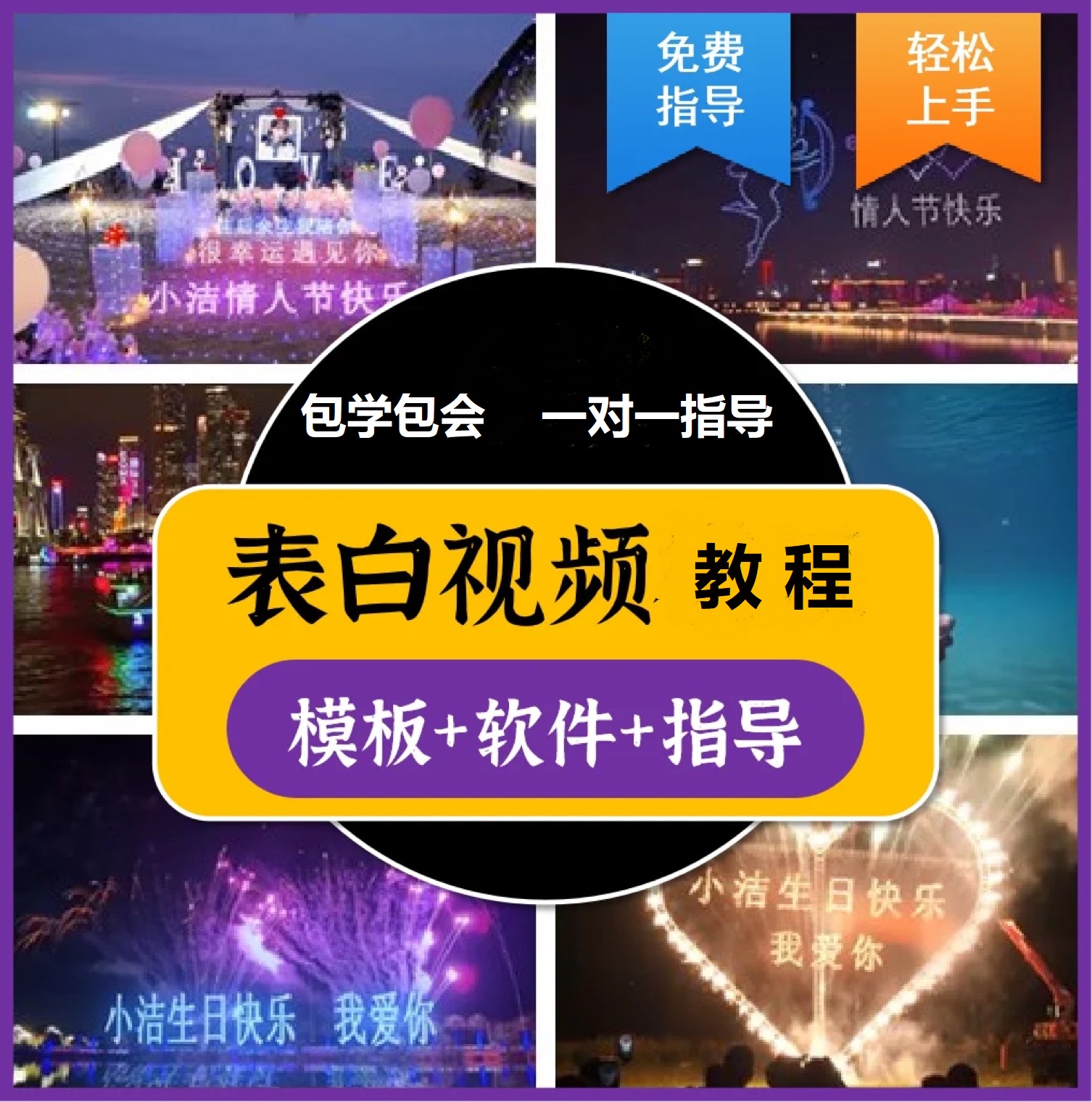 图片[1]-抖音目前火爆项目-表白定制：半无人直播，完整视频教程+模板+软件！-烽云网