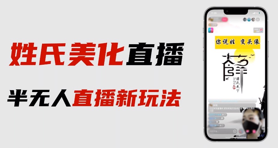 最新抖音姓氏logo半无人直播详细教程+素材及变现-烽云网