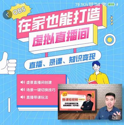 在家也能打造虚拟直播间，obs搭建，场景切换，直播带课（全套教学+工具打包）-烽云网