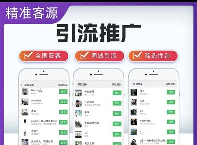 微信简单易上手引流方法,无门槛 小白即可操作 日引流300+【详细玩法教程】-烽云网
