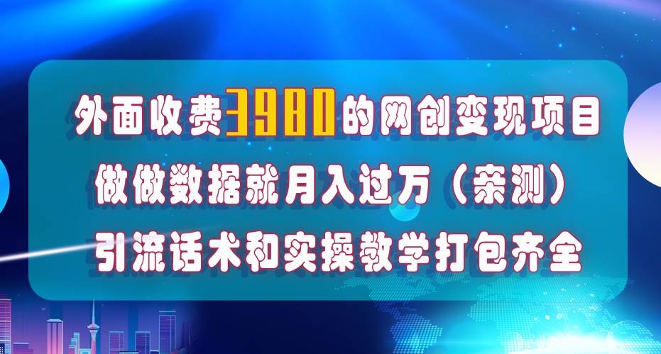 在短视频等全媒体平台做数据流量优化，实测一月1W+，在外至少收费4000+-烽云网