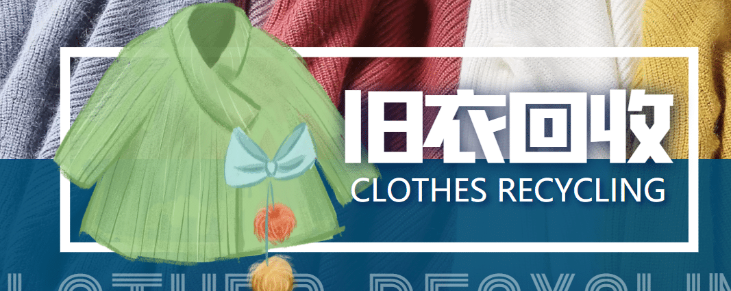 【冷门项目】线上线下旧衣服回收项目【回收渠道+教程】-烽云网