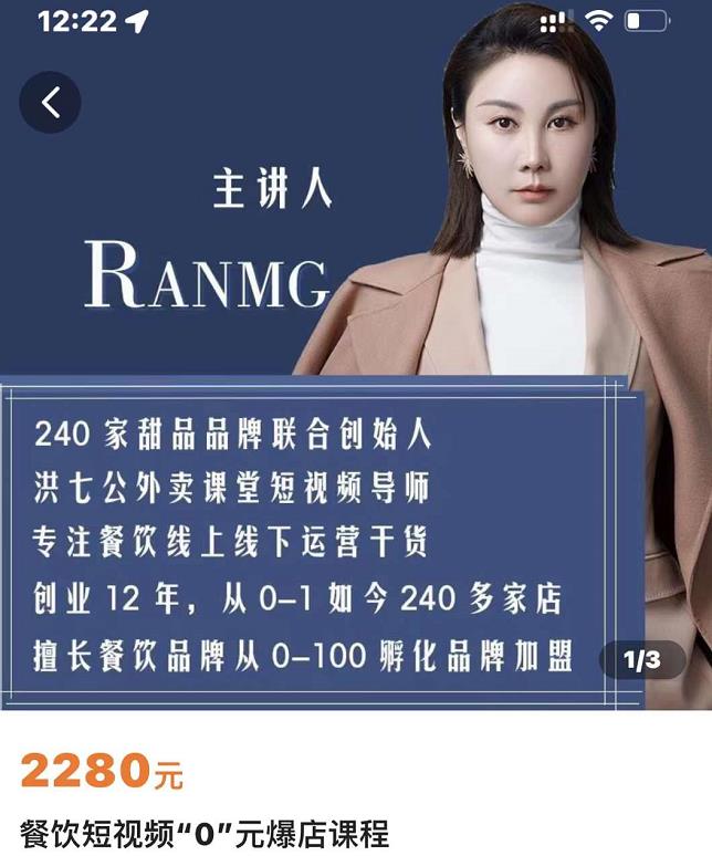 绒姐餐饮短视频“0”元爆店课,专注餐饮线上线下运营干货-烽云网