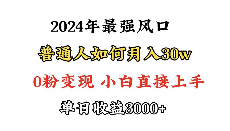 小游戏直播最强风口,小游戏直播月入30w,0粉变现,最适合小白做的项目-烽云网