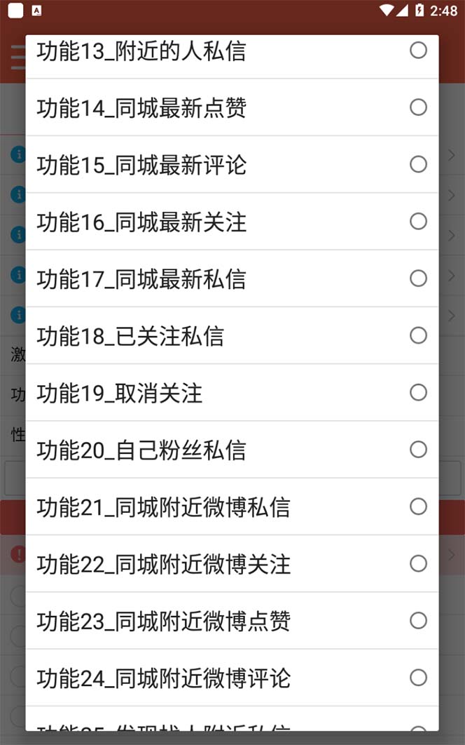 图片[2]-【引流必备】最新微博全功能引流脚本，解放双手自动引流【脚本+教程】-烽云网