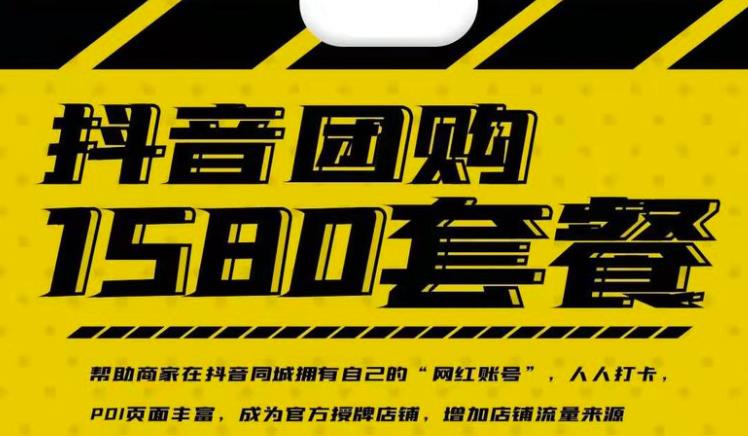 实体店抖音团购服务套餐-包上优质店铺榜单，帮助商家在抖音同城拥有自己的“网红账号”-烽云网