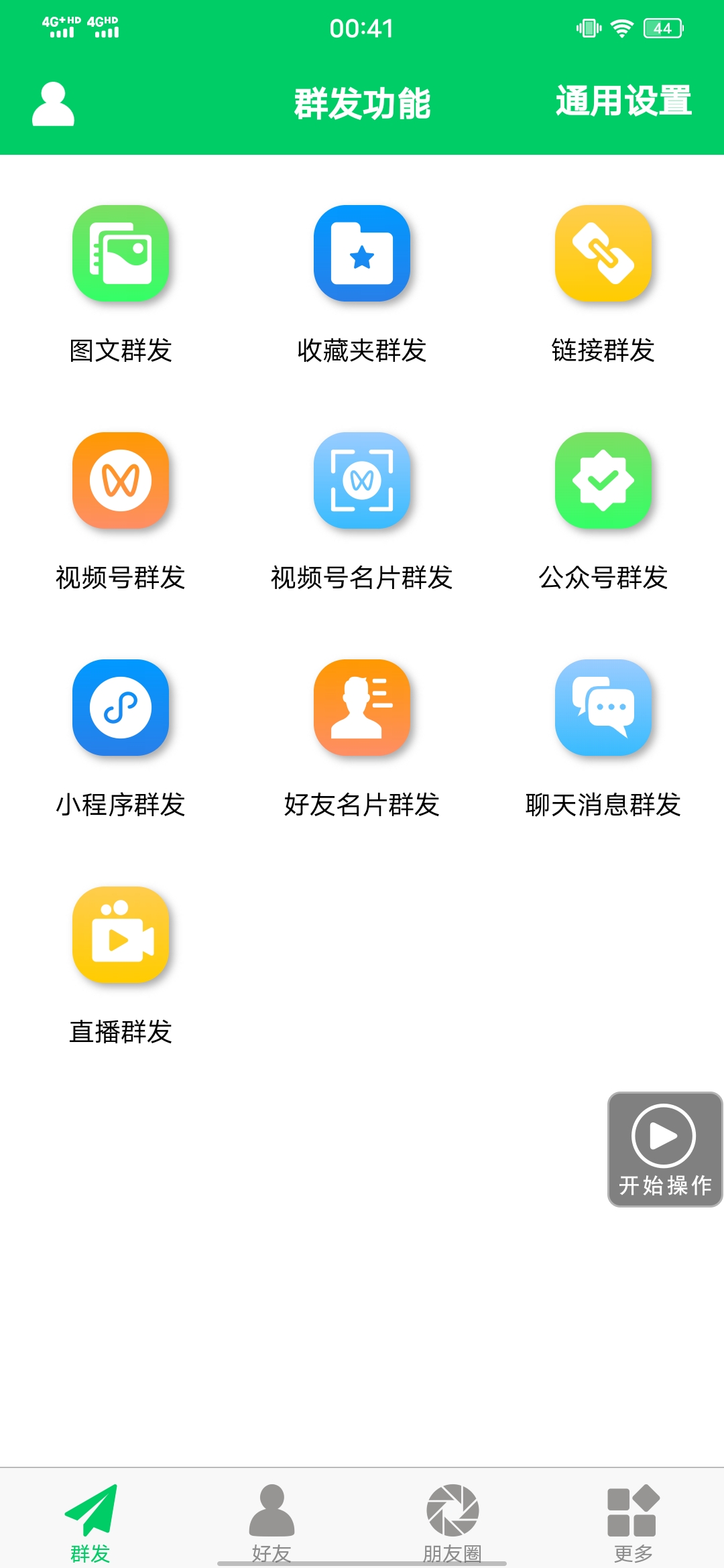 图片[1]-【安卓专用】微信营销转发跟圈僵尸粉清理自动加好友等【永久版】-烽云网