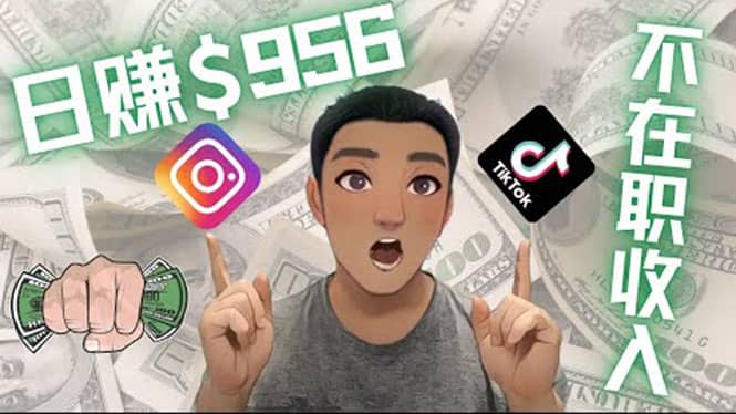 利用联盟0成本被动收入赚钱项目:有大佬已经赚了30W美元(实战教程)-烽云网