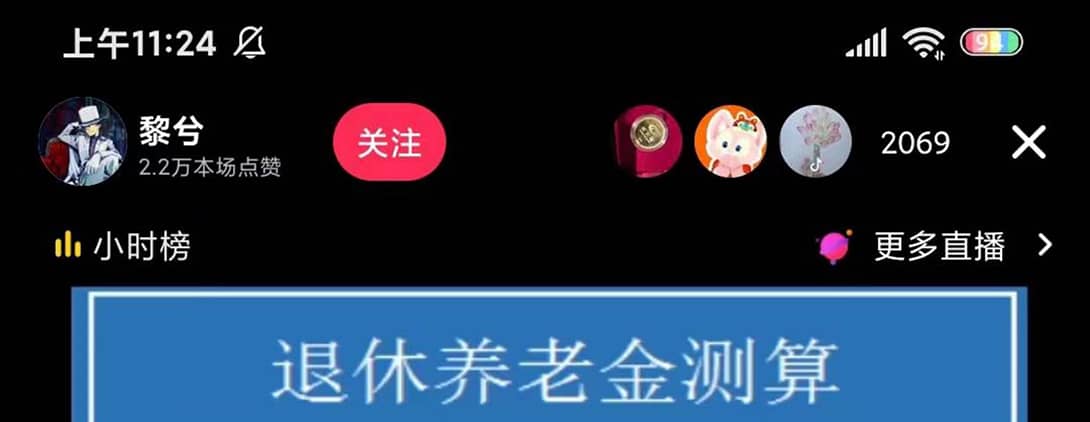 抖音直播退休养老金预测，礼物收割机【详细玩法教程】-烽云网