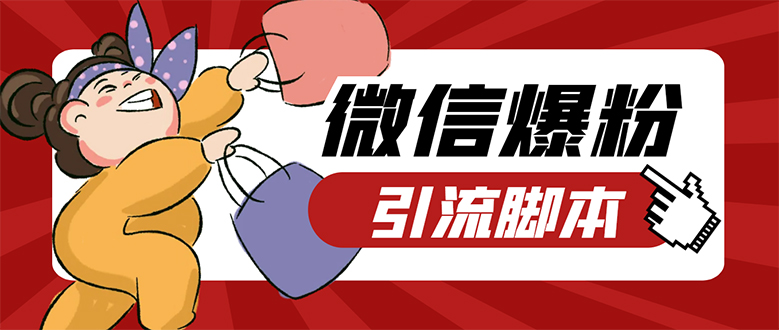 【引流必备】微易发特供版/微信全功能营销软件/好友互动 自动回复 收款回复-烽云网