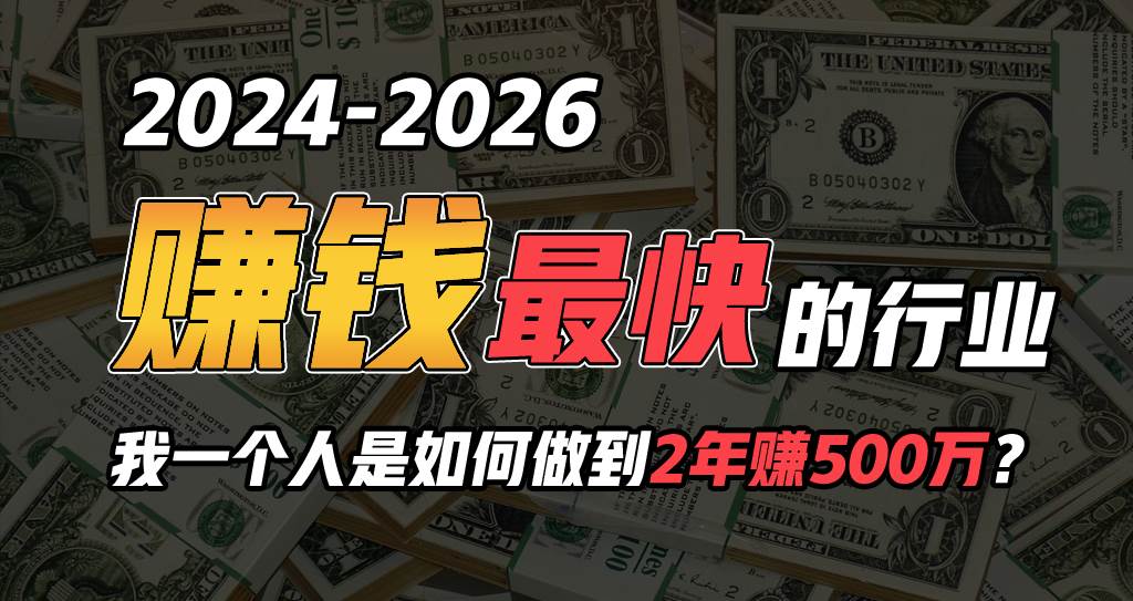 2024年如何通过“卖项目”实现年入100万-烽云网