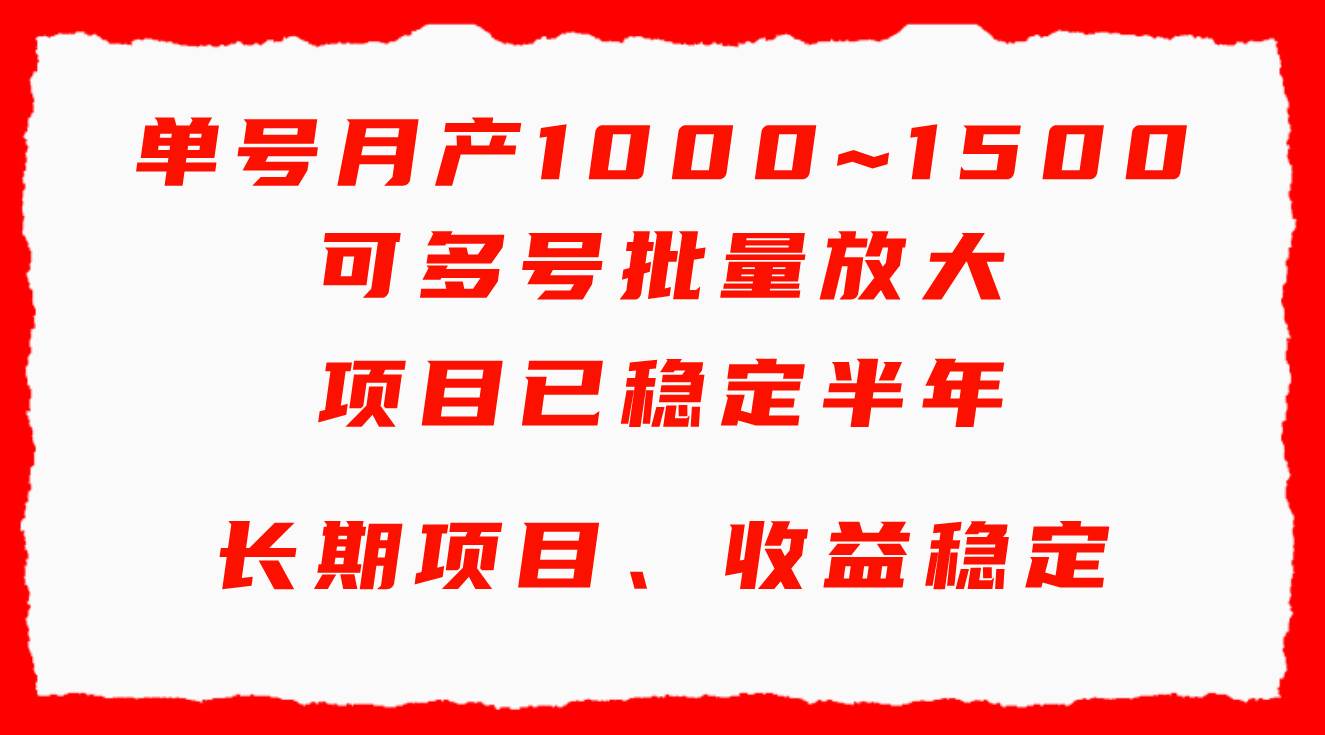 单号月收益1000~1500，可批量放大，手机电脑都可操作，简单易懂轻松上手-烽云网
