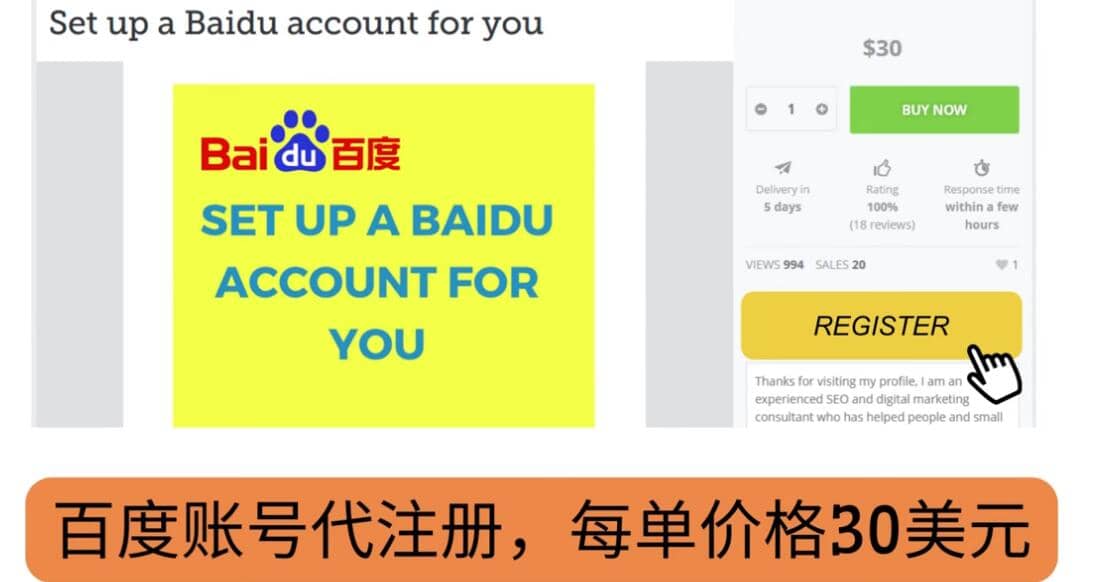 代注册百度账号+代提交赚钱,每天3分钟,轻松赚30美元+20美元-烽云网