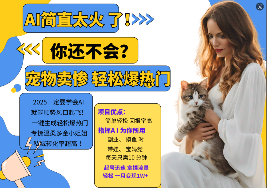 动物打工视频搬砖   一键生成轻松爆热门  专撩温柔多金小姐姐  私域转化率1W+-烽云网