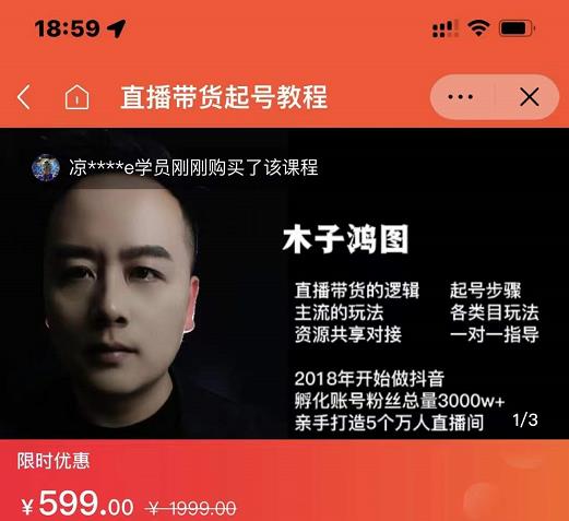 木子鸿图0粉直播带货起号教程,直播带货的逻辑起号步骤主流玩法-烽云网