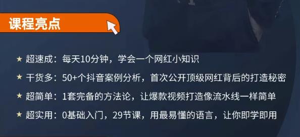 地产网红打造24式，教你0门槛玩转地产短视频，轻松做年入百万的地产网红-烽云网