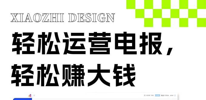 独家技巧！电报运营新风口，免费发送器+会员技巧，赚钱就是这么简单！-烽云网
