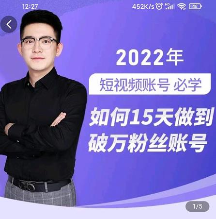 中神通-如何15天做到破万粉丝账号,31节起号打造爆款实操课-烽云网