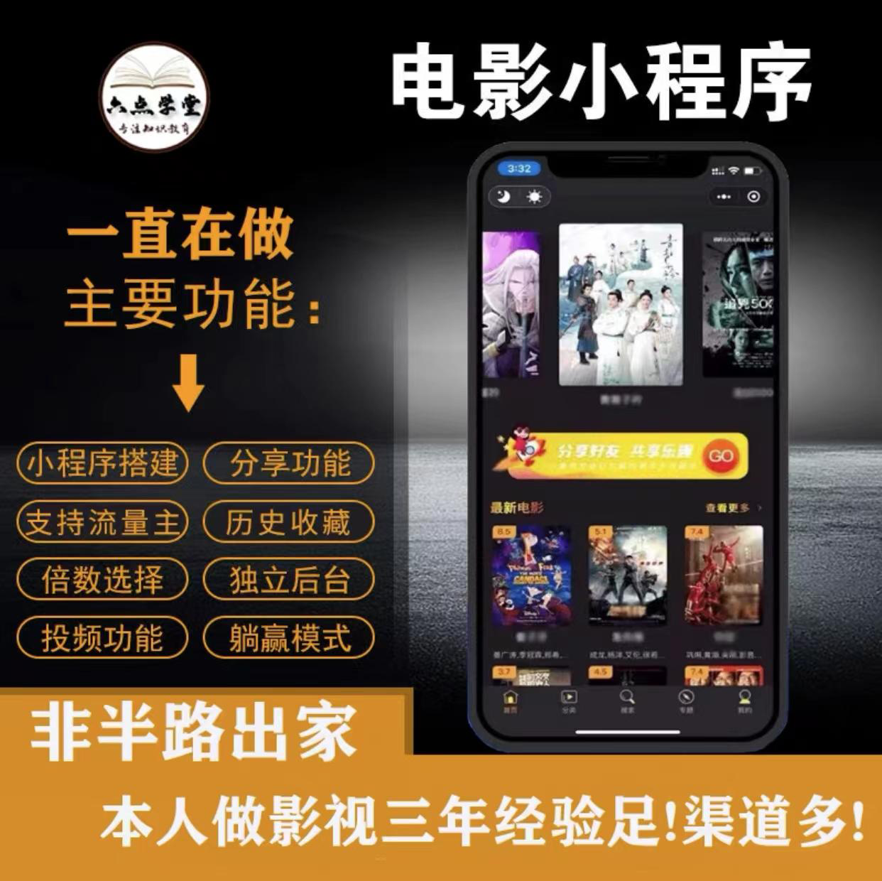 外面收费599影视小程序搭建教程,号称日入300+【源码+教程】-烽云网