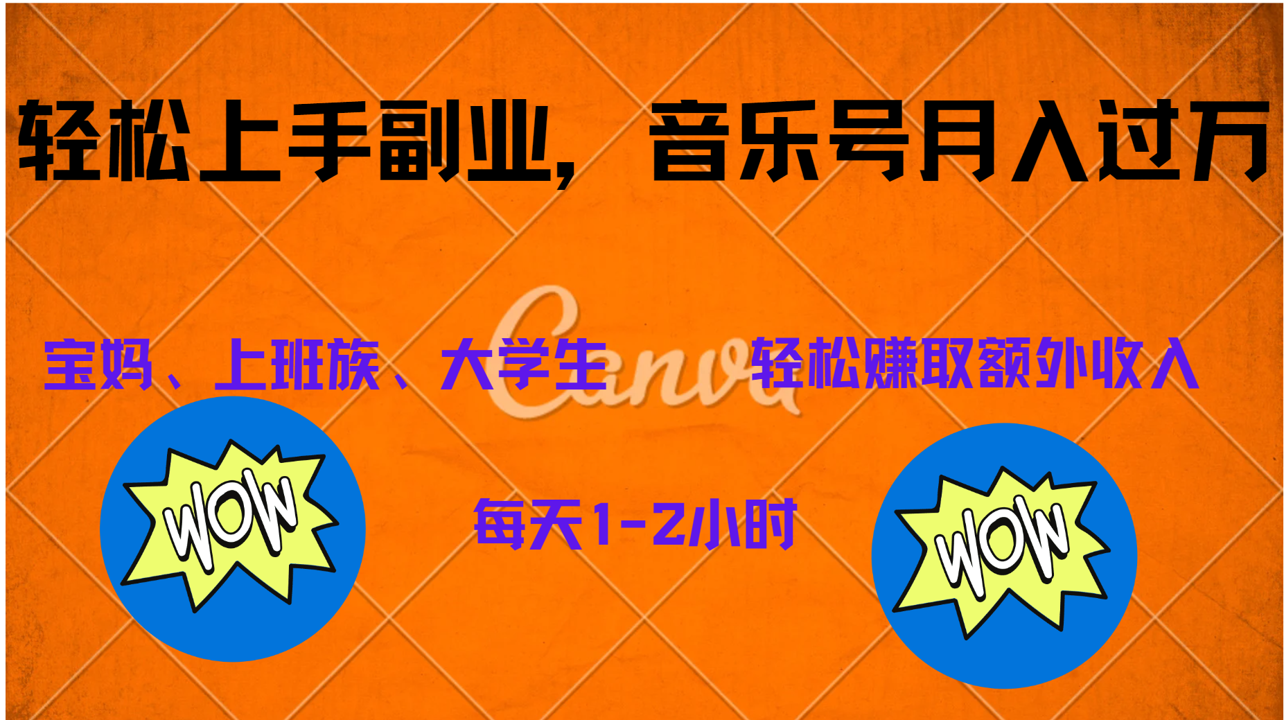 中视频音乐号,纯原创每天1-2小时,保底月入过W-烽云网