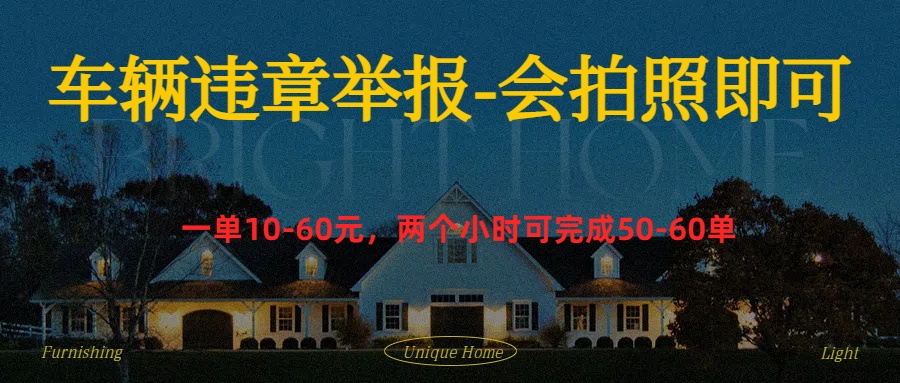 车辆违章举报得奖励-烽云网