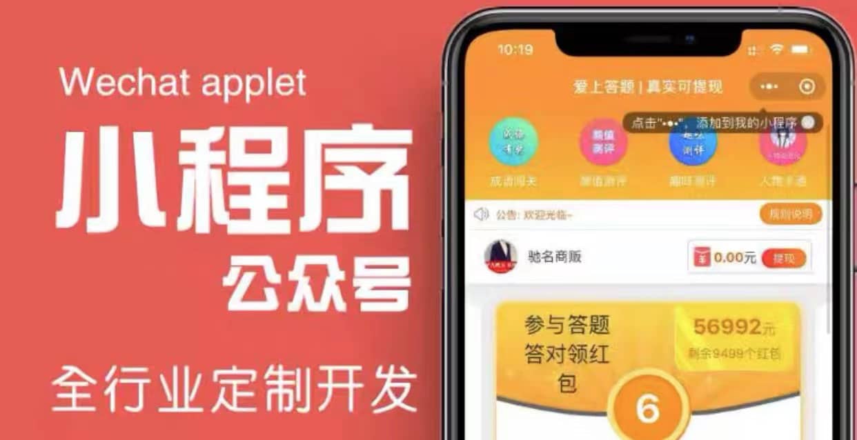 搭建答题领红包微信小程序【源码+教程】-烽云网