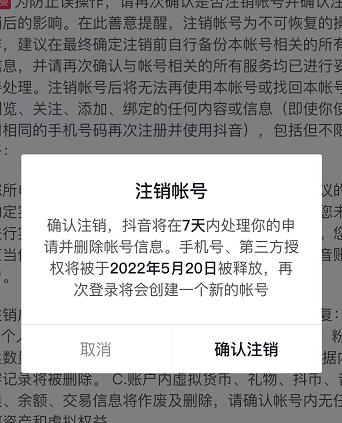 抖音释放实名和手机号教程，抖音被封号，永久都可以注销需要的来-烽云网