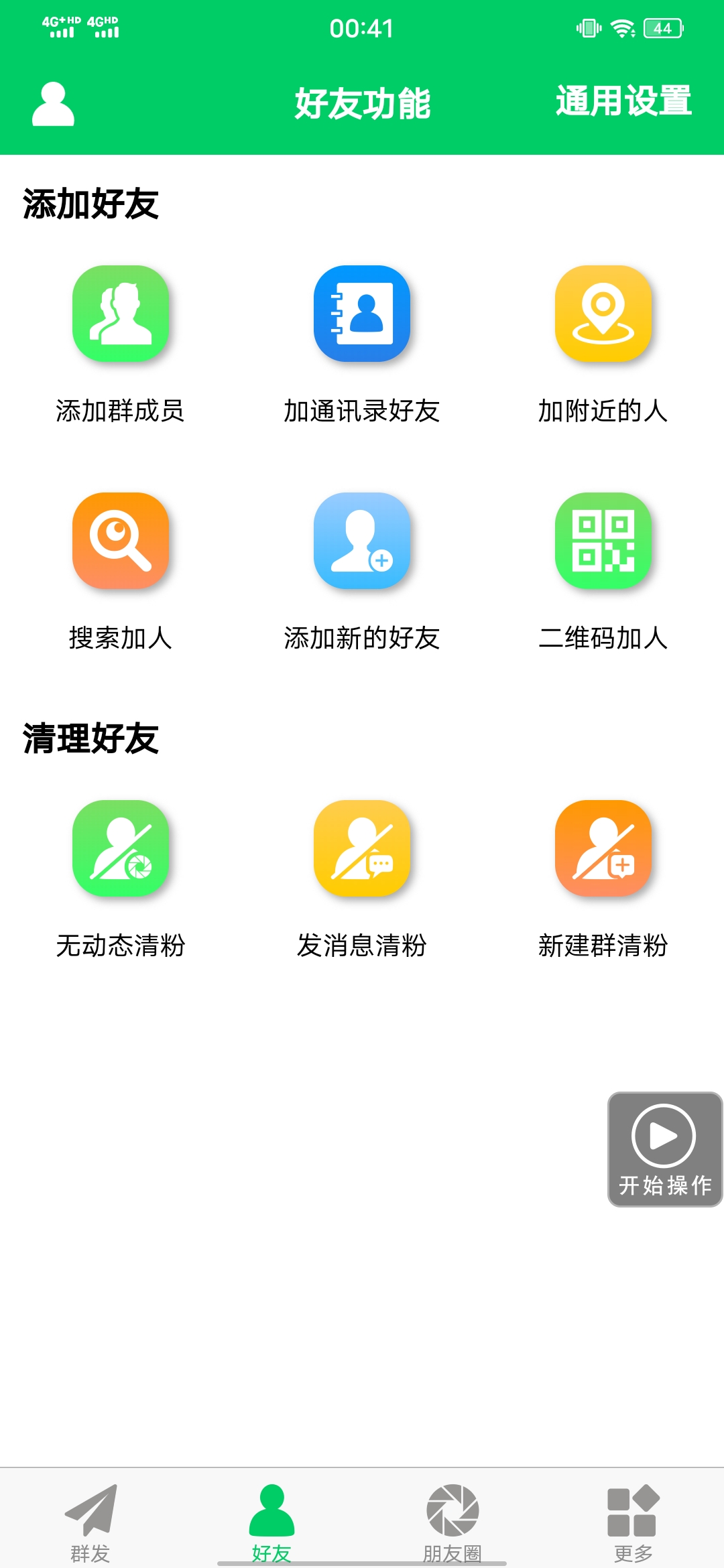 图片[2]-【安卓专用】微信营销转发跟圈僵尸粉清理自动加好友等【永久版】-烽云网