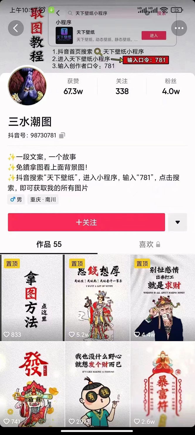 国潮壁纸变现项目，新手可操作日赚200+【素材+软件+教程】-烽云网