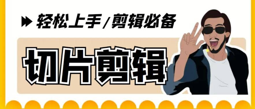 剪辑必备-外面卖688短视频全自动切片软件 带货直播切片必备脚本(软件+教程)-烽云网
