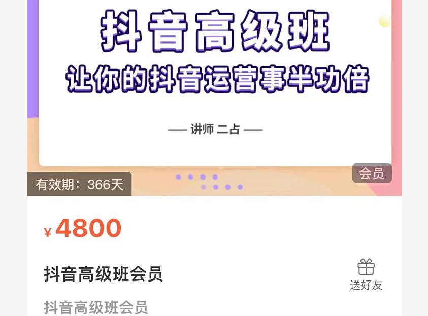 抖音直播间速爆集训班,让你的抖音运营事半功倍 原价4800元-烽云网