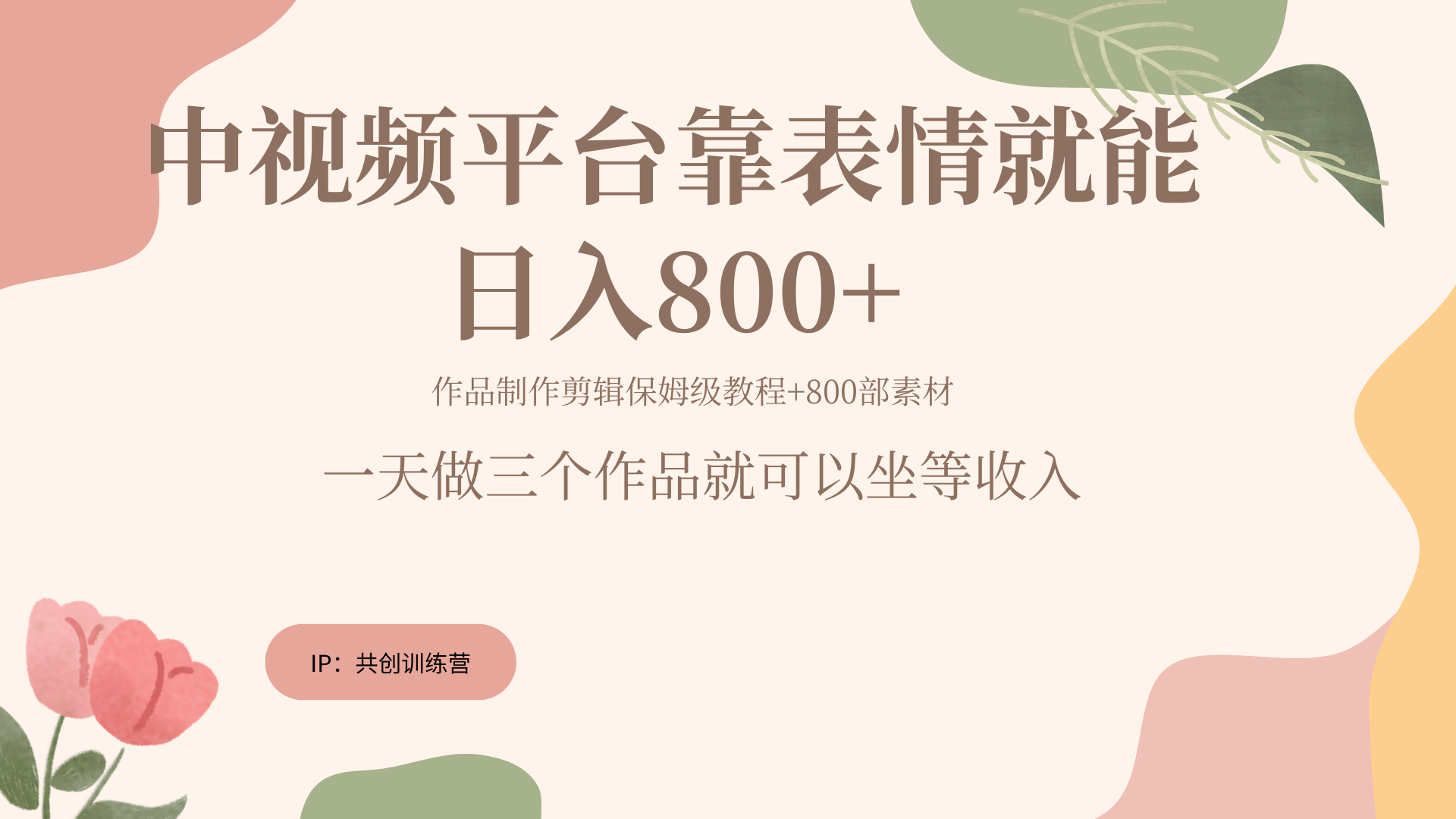 随便发发表情包就能日入800+-烽云网