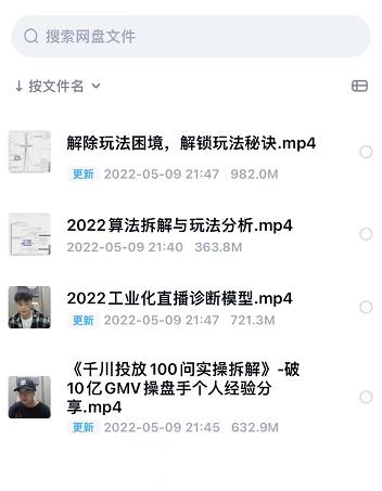 尹晨2022年四节新课，2022算法拆解与玩法分析，千川投放100问实操拆解-烽云网