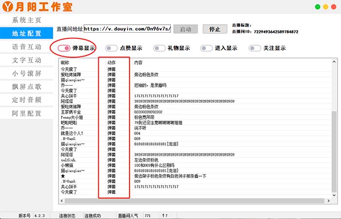 图片[1]-直播必备-抖音ai智能语音互动播报机器人 一键欢迎新人加入直播间 软件+教程-烽云网