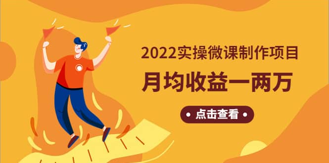 《2022实操微课制作项目》长久正规操作-烽云网