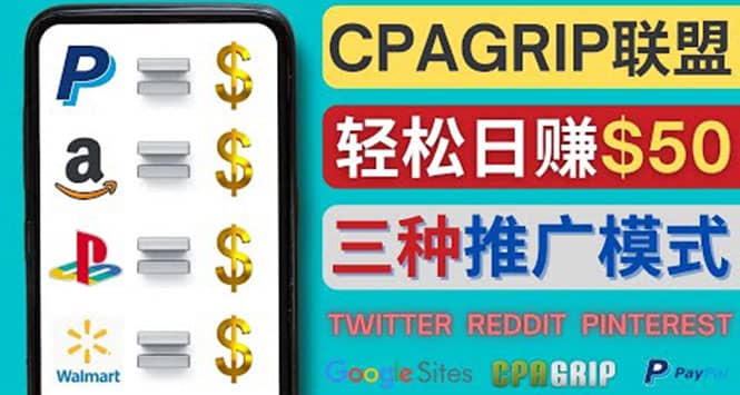 通过社交媒体平台推广热门CPA Offer，日赚50美元 – CPAGRIP的三种赚钱方法-烽云网