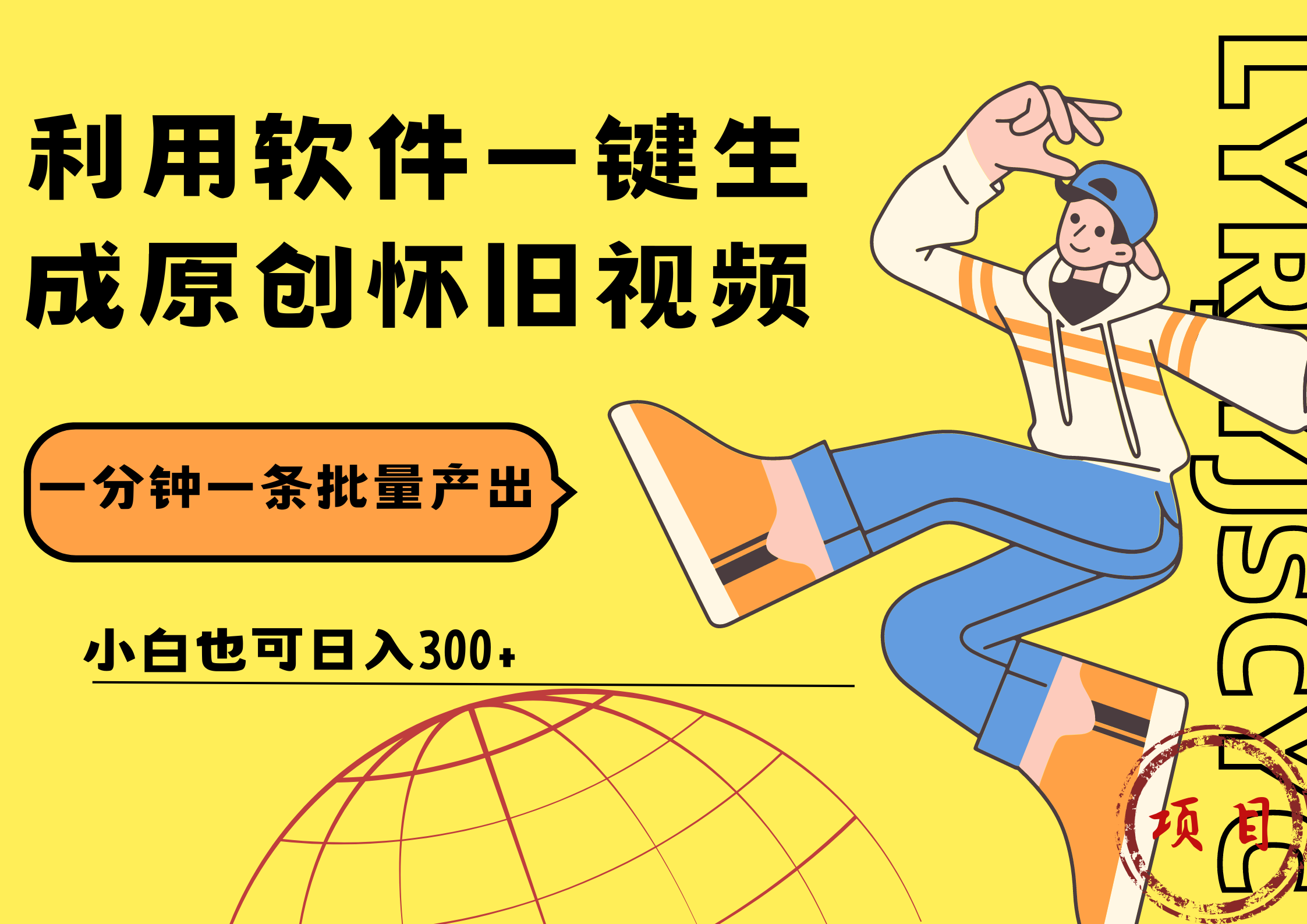 一键生成原创爆款怀旧视频,情怀爆款玩法!小白也可日入300+-烽云网