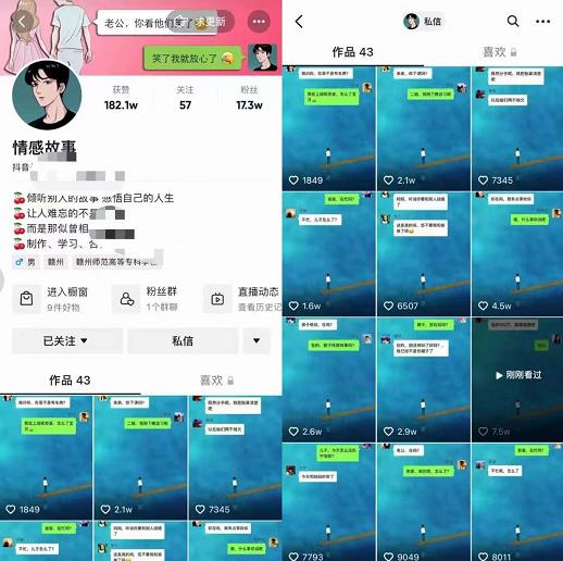 情感故事对话号教学，手机操作，吸粉能力超强的起号思路，值得学习-烽云网
