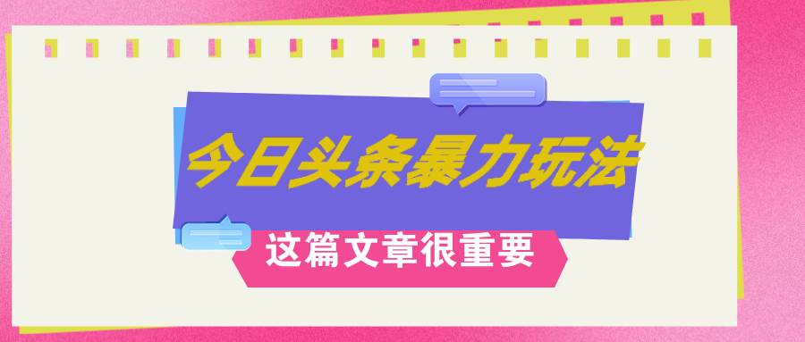 AI创作,八月底最新玩法!!!,轻松日入3k+,错过后悔一生-烽云网
