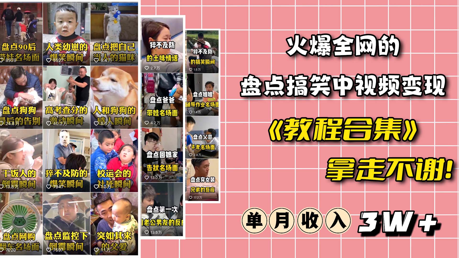 火爆抖音的搞笑盘点中视频项目 （附全套素材包+工具礼包）-烽云网