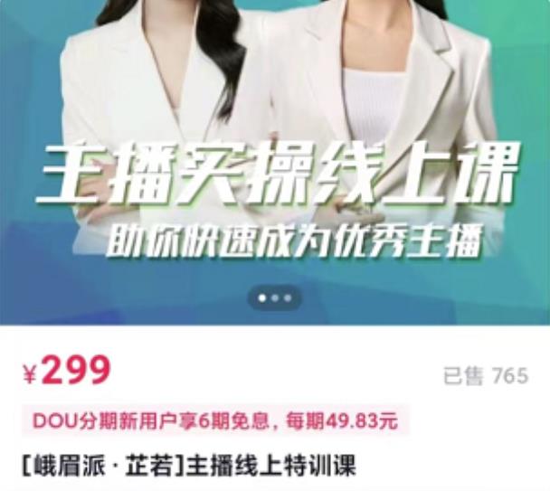 主播实操线上特训课,助你快速成为优秀王播-烽云网