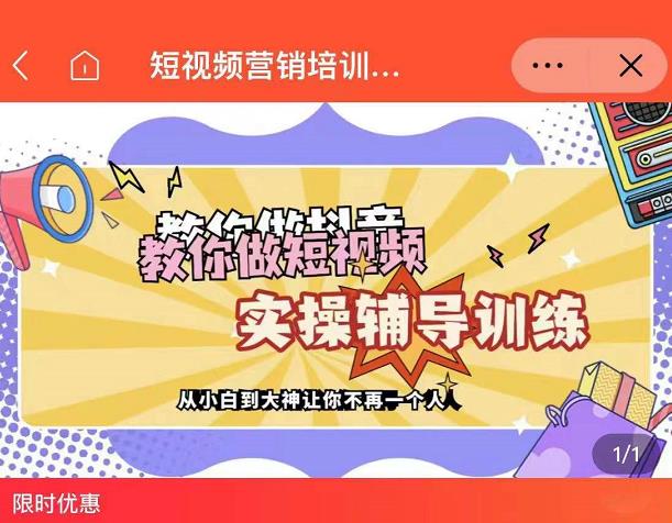 蕊总很忙·短视频营销培训实操课教你快速入门,教你做抖音短视频-烽云网