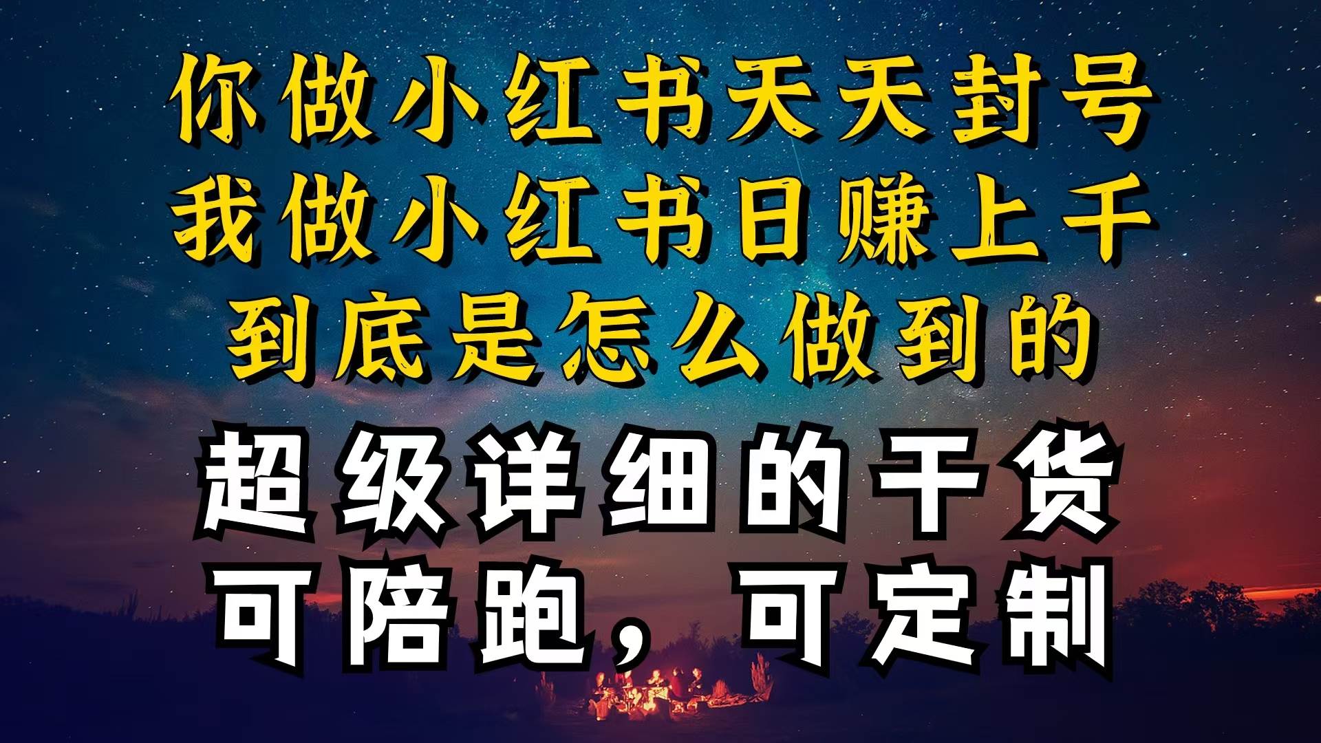 小红书一周突破万级流量池干货，以减肥为例，项目和产品可定制，每天稳...-烽云网